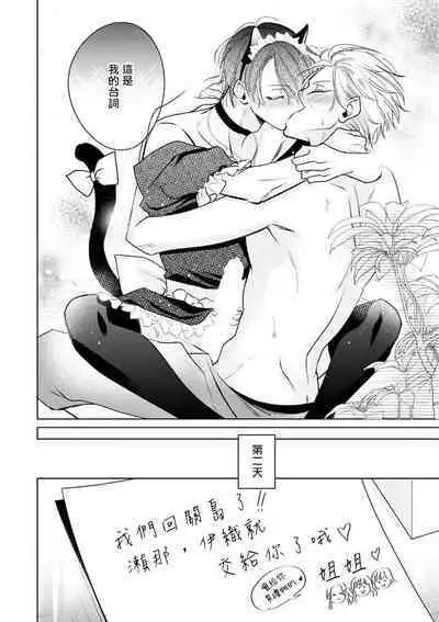 Densetsu no Yarichin VS Teppeki no Shiriana | 传说级炮王vs铁壁屁眼 恋人篇 Ch. 06-09