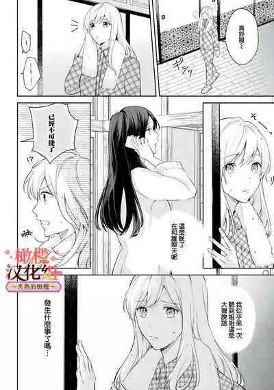 [te de i・yu ki]wakadanna sa ma to hatsukoi yobai～shou ka re ta to no atsu i yubisaki ～1~4|少东家和初恋结婚～焦急的人 炙热的指尖1~4[Chinese] [橄榄汉化组]