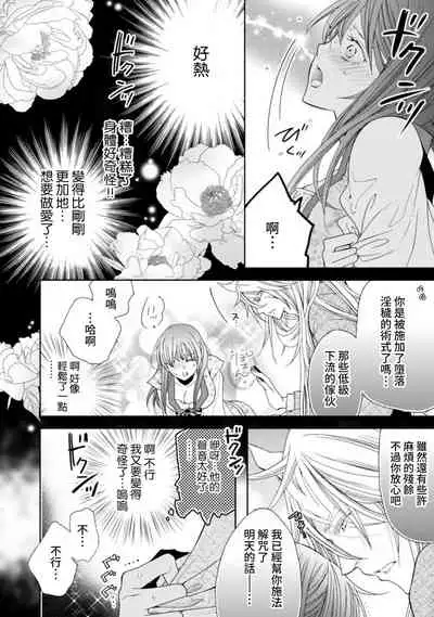 Jingai feromon no kanbina dokuga. Mimokokoromo shinshoku sa rete | 人外費洛蒙的甜美毒牙 1-5