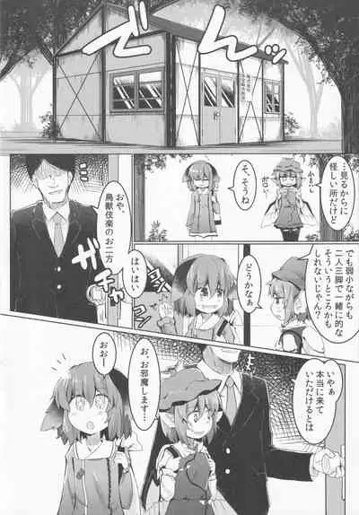 (Shuuki Reitaisai 5) [Ramen Rice (Razy)] Mou TNTN shika Mienai 3 Choujuu Hen (Touhou Project)