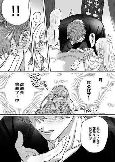 Ai ga Omoi Kishi Koushaku wa, Tsuihou Reijou no Subete o Ubaitsukushitai. | 骑士公爵爱意深重，想要索取放逐千金的一切。 1-11