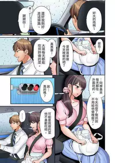 [Nanashiki Fuka] "Ato 3-kai wa Ikeru yo ne?" Otto no Kitaku Mae, Zetsurin Gitei ni Nando mo Hametaosareru Tsuma | 還能再高潮3次吧？」丈夫沒回家，人妻被精力無限的小叔子弄得高潮不斷 1-20 [Chinese]
