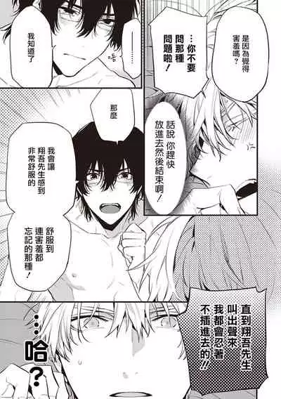 [Toriyoshi] Daken ni Chuui! | 小心劣犬! Ch. 1 [Chinese] [冒险者公会] [Digital]