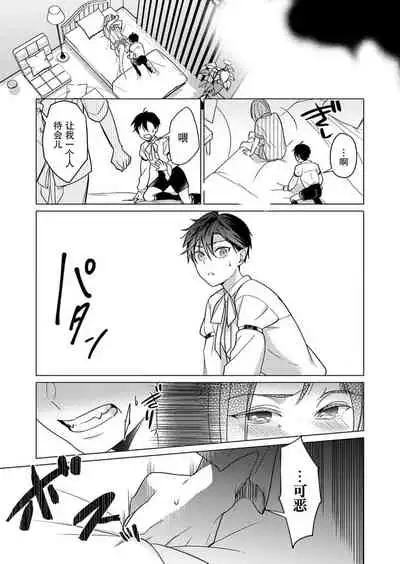 [Yuwa wa tataki yo] geki-ai inma ni 300-nen, daki tsukusa retemasu ~ netemosametemo, tsuka rete torokete koshi ku dake ~ | 被激爱淫魔缠身三百年 ~ 无论睡着还是醒着、都被撞到融化 ~ Ch.1-2 [Chinese] [莉赛特汉化组]