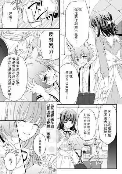 [Utage / Senzaki Hitomi] i sekai de zetsurin madō-shi ni kawa retara mechakucha dekiai sa rete imasu. | 在异世界被非凡的魔导师买下的话会被异常宠爱。 1-4 [Chinese] [莉赛特汉化组]