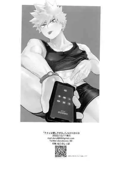 [Shimo ga Dorodoro (Shimo Douro)] Temee Wa Yasashisugiru (Boku no Hero Academia)