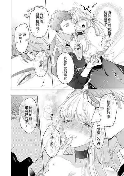 [Azuta ka] haikei ojisama-ō otōto denka, ichiya kagiri no hazu ga kon'yaku no mōshikomi wa sōtei-gaidesu! | 拜启 王弟殿下、 本该是限定一夜但婚约的申请却是意料之外！1-2 [Chinese] [莉赛特汉化组]