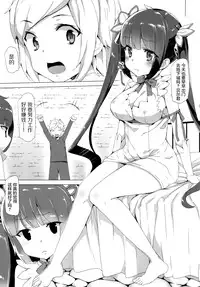 [Waffle Doumeiken (Tanaka Decilitre)] Boku dake no Kami-sama (Dungeon ni Deai o Motomeru no wa Machigatteiru Darou ka) [Chinese] [屏幕髒了漢化組]