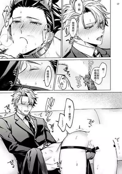 [Yaezaki Rai] Yumemiru Choukyoushi no Risou no Goshujin-sama | 调教师的梦中情主1-3完结 [Chinese] [拾荒者汉化组] [Digital]