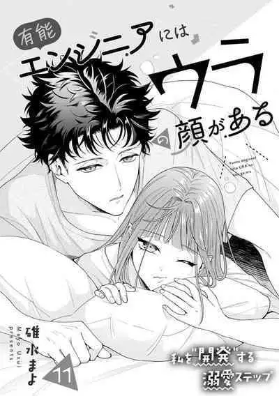 Yuunou Engineer ni wa Ura no Kao ga Aru Watashi o Kaihatsu suru Dekiai Step | 能干程序员隐藏的一面 把我“开发”的溺爱步骤 1-15
