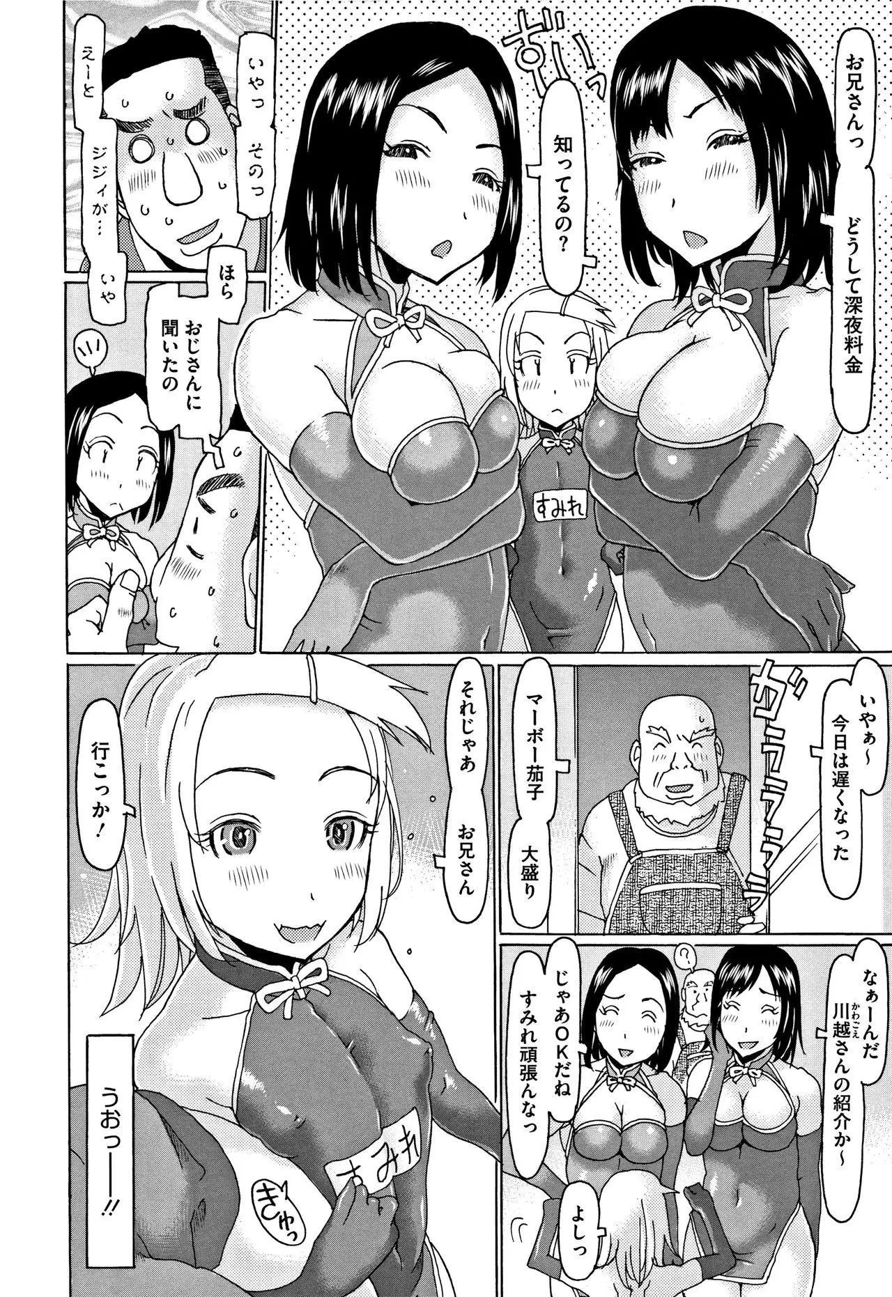 Kono Ato Ojisan ga Oishiku Itadakimashita