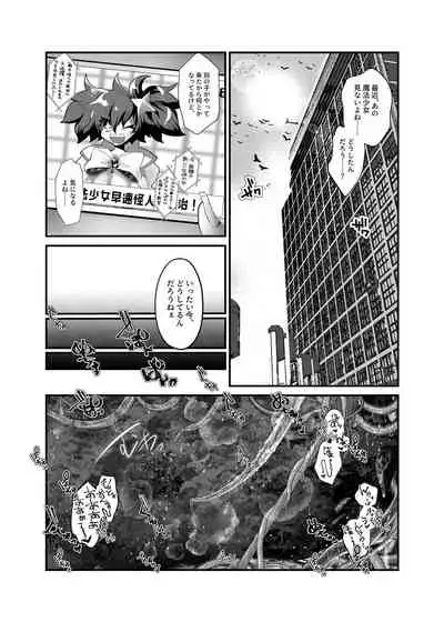 TS魔法少女苗床堕ち