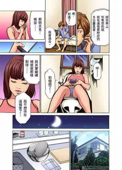 Gikei ni Yobai o Sareta Watashi wa Ikudotonaku Zecchou o Kurikaeshita | 大伯偷偷夜襲我，從此被迫成為性奴隸瘋狂高潮無數次！1-22
