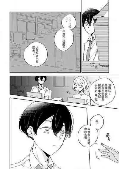 [Amekura niko] Matsuda-kun wa henshoku-ka | 松田君是挑食家 (ōkami shachō no (senzoku) sewa-gakari 24-jikan, kajō ni aisa retemasu ~) [Chinese] [莉赛特汉化组]