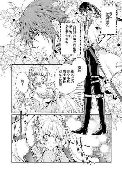 kōtaishi denka no kojirase dokusen ai | 皇太子殿下别扭缠绕的独占爱 1