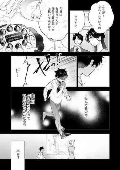 [Itosugi Joe] Inukai-san wa Kakure Dekiai Joushi - Konya Dake wa "Suki" wo Gaman Dekimasen! 1-8