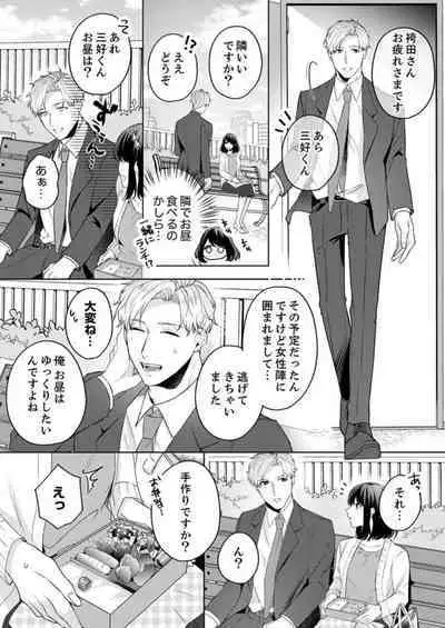 Oshi ni no Buka no Koshikudake Kisu 〜 Desuku no ue de Torotoro ni Nurete 1-2