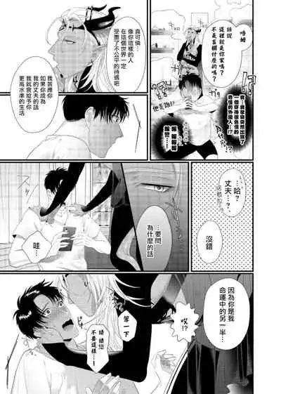 Doutei no Ore ga Inma to Kouhai o Haramasechau!? | 明明是童贞却要让淫魔和后辈都怀上我的孩子!? 1-4