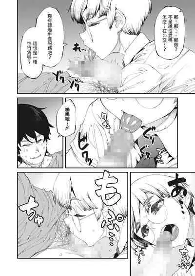 [紙魚丸] ネカフェは何でも無料ですごい (コミックホットミルク 2023年10月号) 中文翻譯