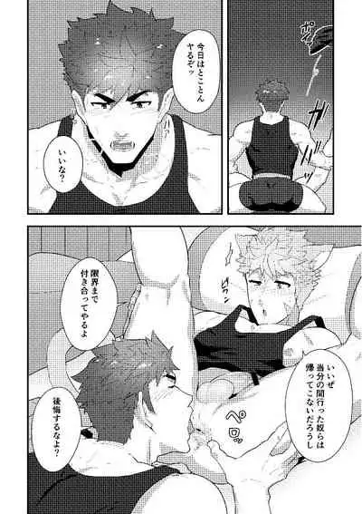 Eiyuu Doushi ga Onaji Bed ni Haichi Sareru Fuguai