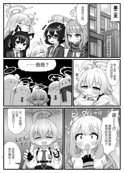 [Osameya (Samejima Retro)] Hoshino Senpai no Otou-san ni Naritai (Blue Archive) [Chinese] [绅士仓库汉化] [Digital]