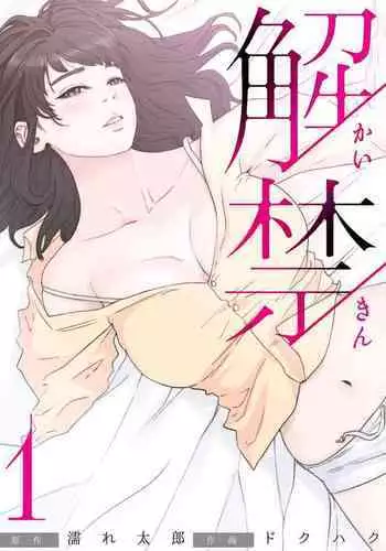 Shinobi no Musume wa Enkou Zakari Kansei Shimashita Ban