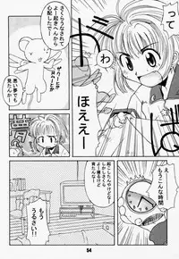(C57) [Gebokudou, Rikudoukan (Various)] Return of Ishtar (Card Captor Sakura)