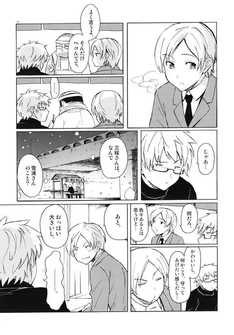 Christmas no Yoru ni