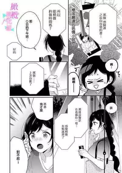 [Umou] Jounetsu to Kaite Seiyoku to Yomu1-8 | 写作热情读作情欲 1-8 [Chinese] [橄榄汉化组]