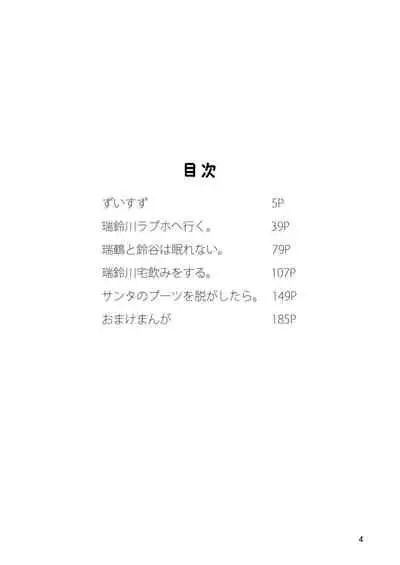 エロい瑞鈴川総集編