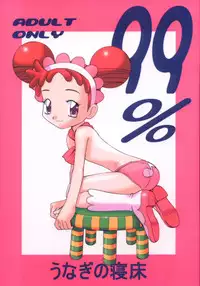 [Unagi No Nedoko] 99%
