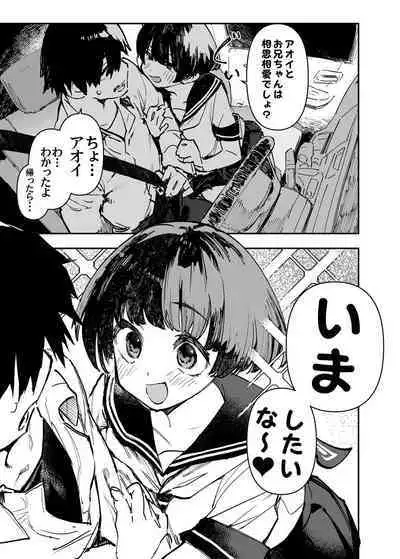 Ichinengo, Ore no Ko o Haramu Imouto no Kiroku. - This is a record of how my sister conceived my child 2
