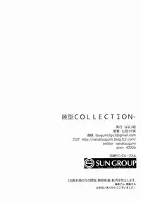(SC2015 Summer) [Nanatsugumi (Nanamiya Tsugumi)] Akatsuki-gata COLLECTION- (Kantai Collection -KanColle-) [Chinese] [无毒汉化组]