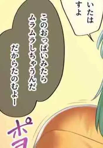 ぼくロリッ! 〜純粋少年だった僕があこがれの小春ちゃんをめちゃくちゃにわからせ大勝利した結果、ロリ道に目覚めちゃった話〜