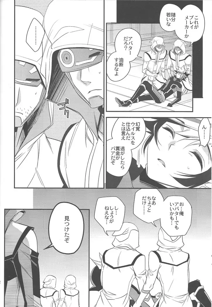 Unmei no ko wa shiro no yume o miru