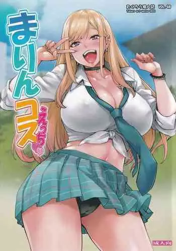 まりんコスえっち