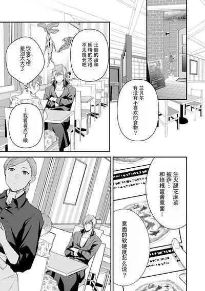 LasBoss ga Tensei shite kita node DT Moraimashita | 最终BOSS转生而来，因此拿下了他的童贞 1-9 end