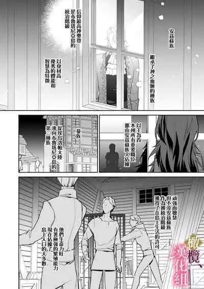[ Hanabishi Nanami, Koya Manayu] Gokujou Ouji, Unmei no Tsugai wo Hirou。01-02|真命天子捡到命定爱人01-02[Chinese] [橄榄汉化组]