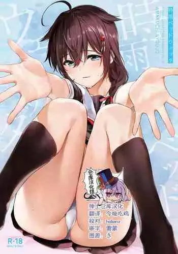 [Amakuchi Syoujo (Umakuchi Syouyu)] Shigure once a week (Kantai Collection -KanColle-) [Chinese] [鸽鹉LowB与变态社畜今天加班了吗我这本马上翻交流平台汉化组] [Digital]