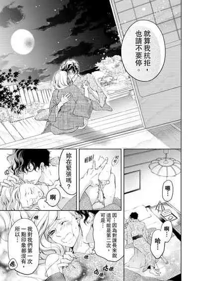 将妳的一切全部拥入怀中~交往0日、立刻结婚！？~ 01-17 Chinese [拾荒者汉化组]