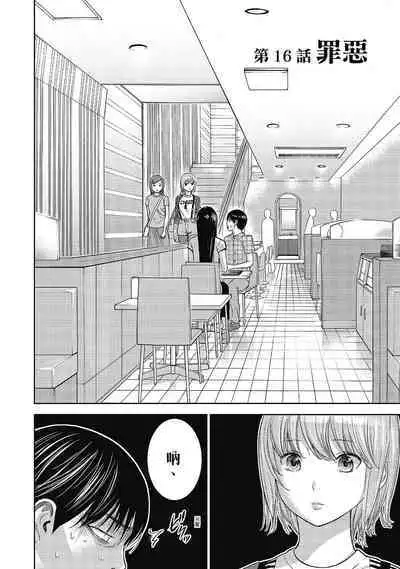 Ayamachi, Hajimemashite. 2 | 無法抗拒的誘惑 2 End