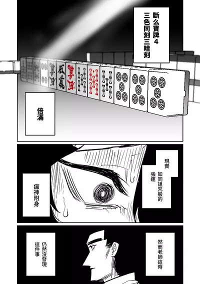 [Asahina Yoshitosi] Benriya 68 Datsui Mahjong Ichi ~Sankaisen~ | 便利屋68脫衣麻將 壹～三回戰～ (Blue Archive) [Chinese]