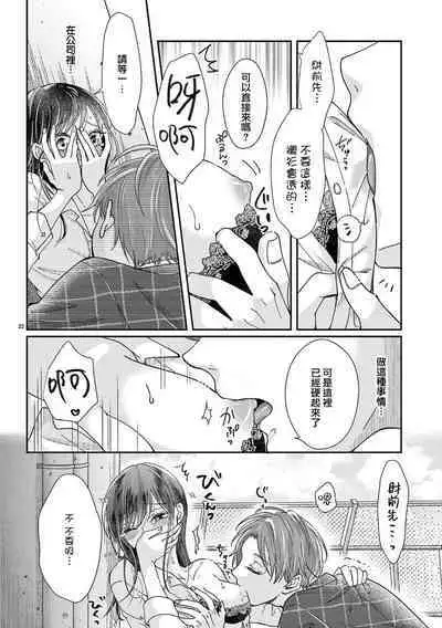[ awai poppo] okuti ga etti na zyakuten datte、 raibaru no eri-to douryou ni bare te simai masi ta~01-02｜就连口中很色情的弱点也暴露给了竞争对手的同事~01-02[橄欖汉化组]