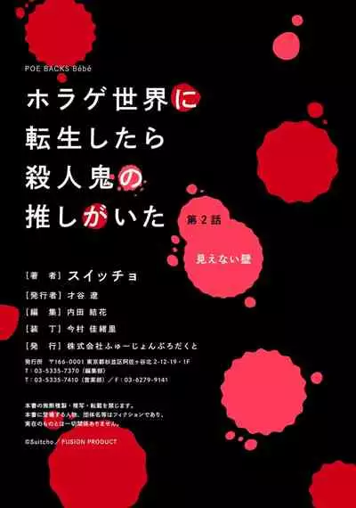 [Suitcho] Horage Sekai ni Tensei shitara Satsujinki no Oshi ga Ita | 转生恐怖游戏遇见我推的杀人鬼 Ch. 1-3 [Chinese] [莉赛特汉化组]