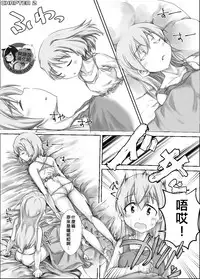 [Kaibutsu o Koeta Kaibutsu] Sutopan Onara Manga 1-3 (Strike Witches) [Chinese] [臭鼬娘漢化組]