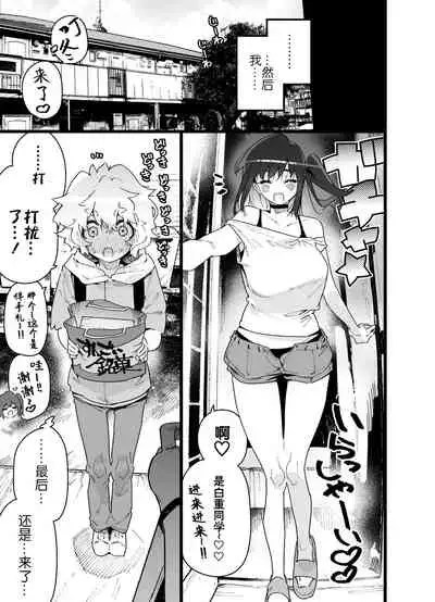 Classmate no Joshi Inma ni Renkyuuchuu no Otomarikai de Osowarechau Danshi no Hanashi