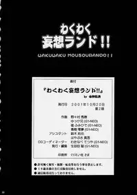 [Megami Kyouten (Aoki Reimu, Nonomura Hideki)] WakuWaku Mousou Land!! Ver. 2 (Dead or Alive, Hand Maid May)