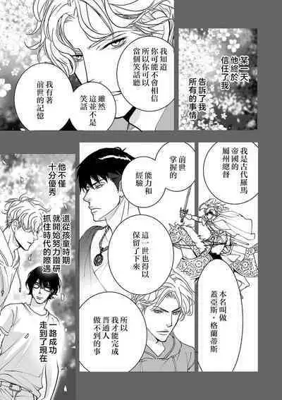 [Earithen] koinomebiusu ~ kare to no shuju wa genei no kanata kara ~ | 恋之莫比乌斯~和他的主仆关系起于幻想世界~ 1-2 [Chinese] [莉赛特汉化组]