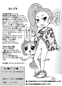 [Gouguru] 藤本舞の同人誌が無いから描いてみた (Youkai Watch)