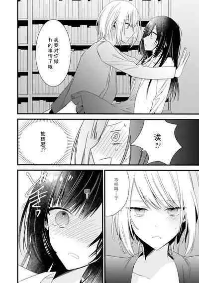 [Cocoa] Kimi no Te de Kawaiku naritai! ~Genderless Danshi to no H na Gisou Renai~ | 想要通过你的双手变得可爱！～和无性别男子的H伪装恋爱～: 1-8 end [Chinese] [莉赛特汉化组]